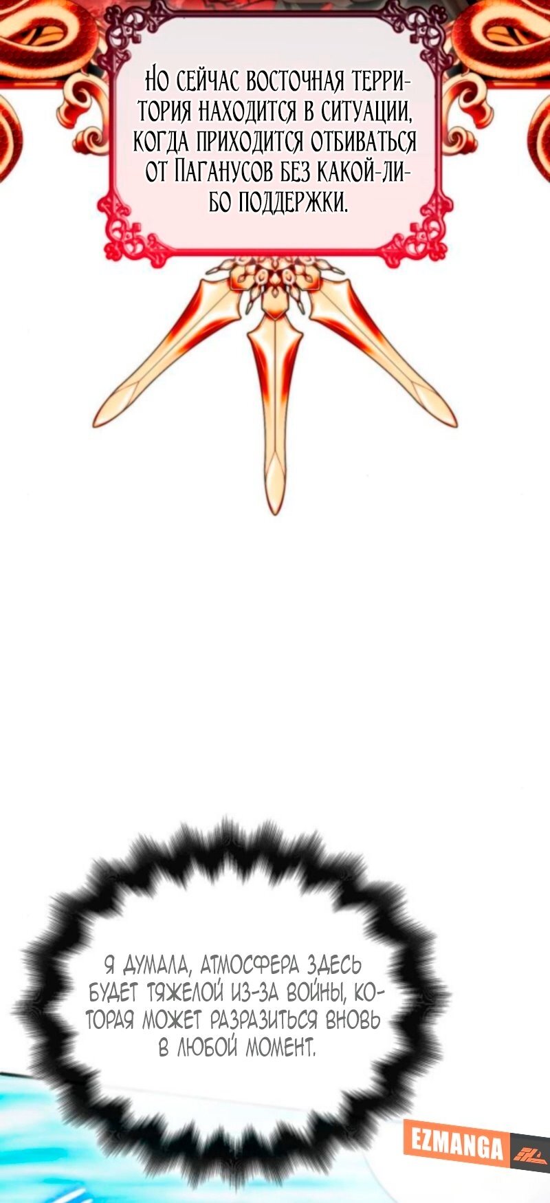 Манга Благородный по имени, вульгарный в глубине души - Глава 28 Страница 97