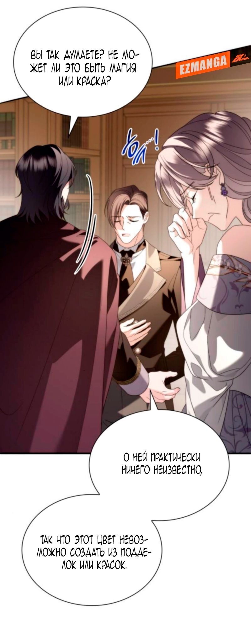 Манга Благородный по имени, вульгарный в глубине души - Глава 28 Страница 11