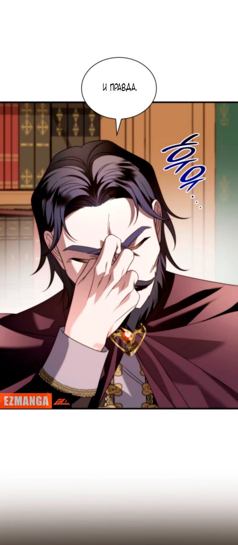Манга Благородный по имени, вульгарный в глубине души - Глава 28 Страница 23