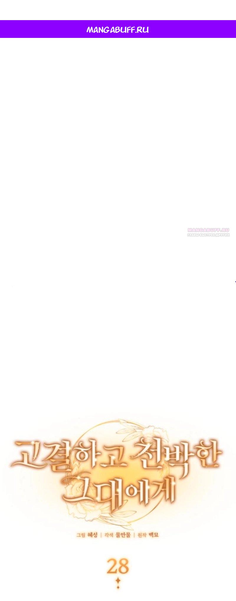 Манга Благородный по имени, вульгарный в глубине души - Глава 28 Страница 1