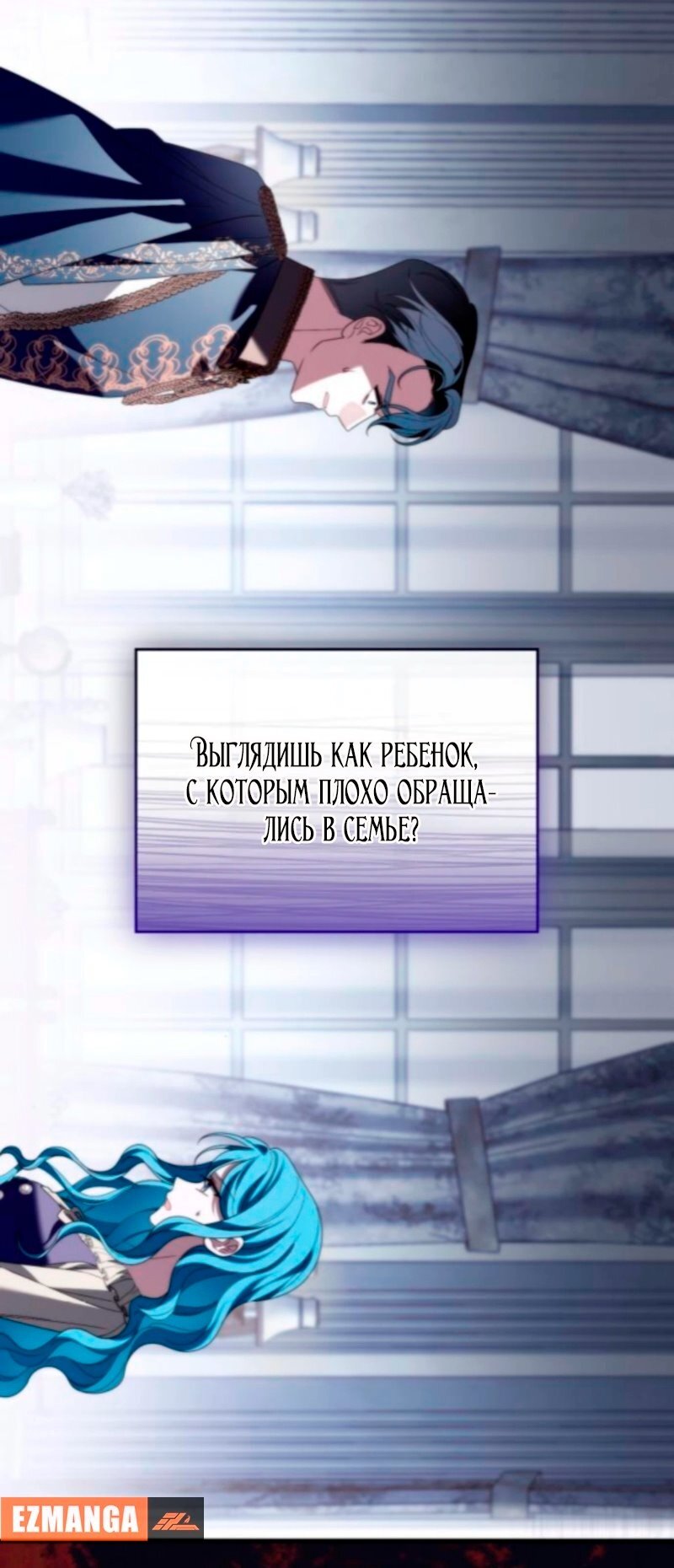 Манга Благородный по имени, вульгарный в глубине души - Глава 28 Страница 85