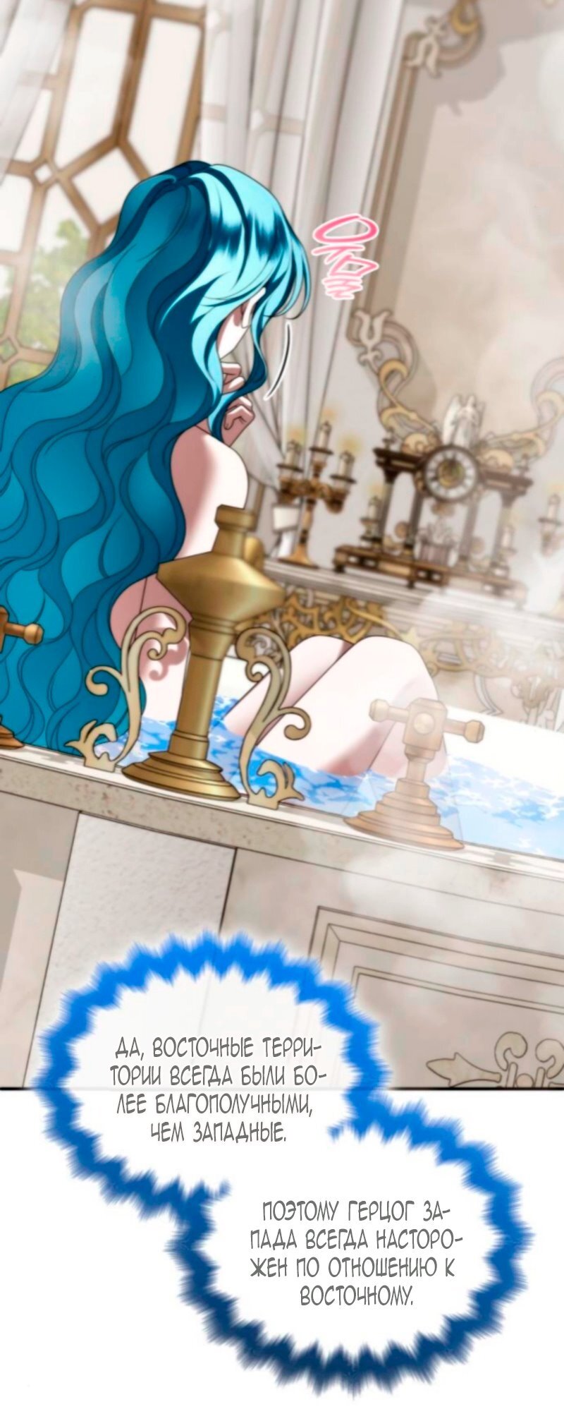 Манга Благородный по имени, вульгарный в глубине души - Глава 28 Страница 92