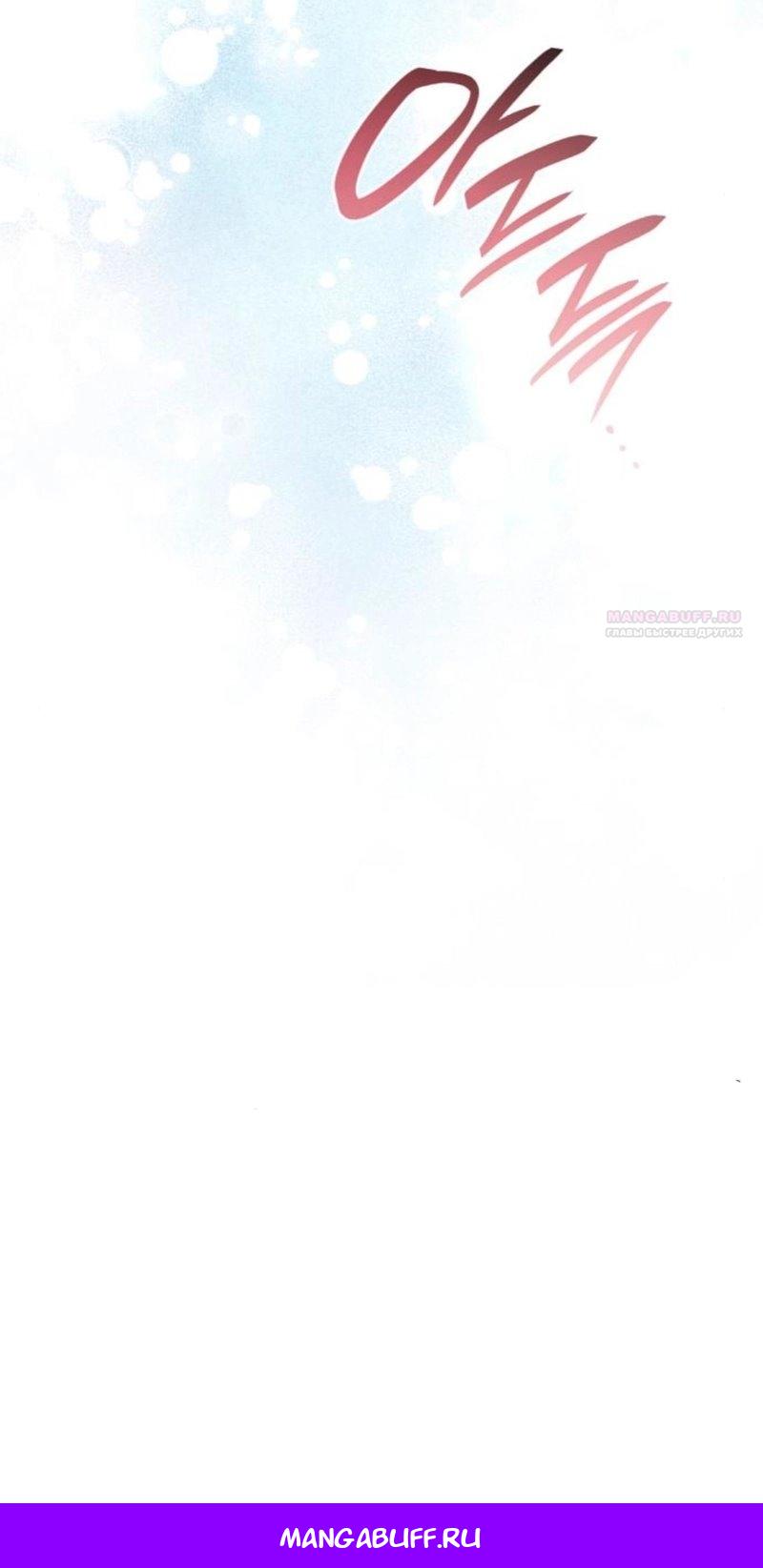 Манга Благородный по имени, вульгарный в глубине души - Глава 28 Страница 110