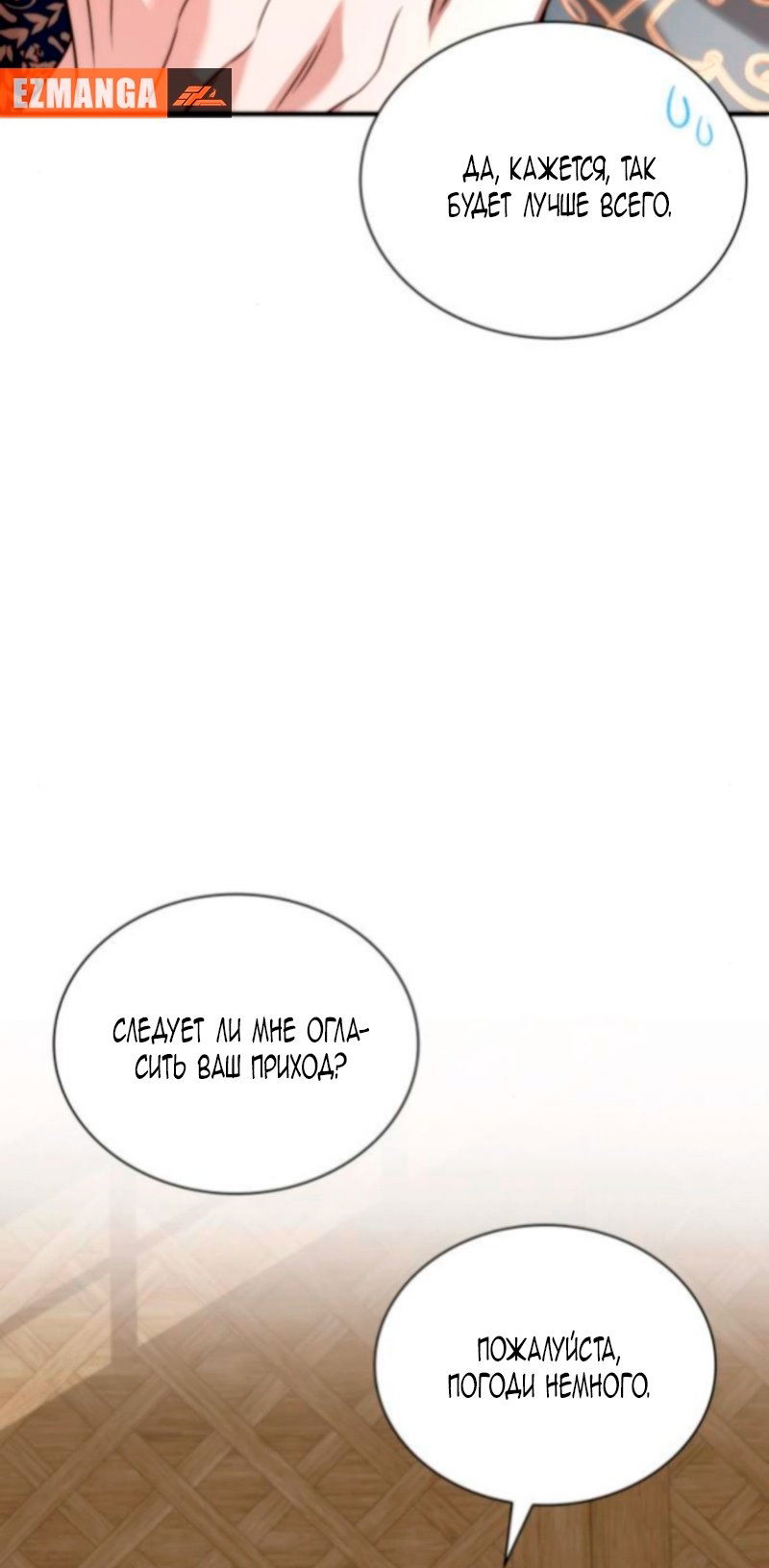 Манга Благородный по имени, вульгарный в глубине души - Глава 28 Страница 31