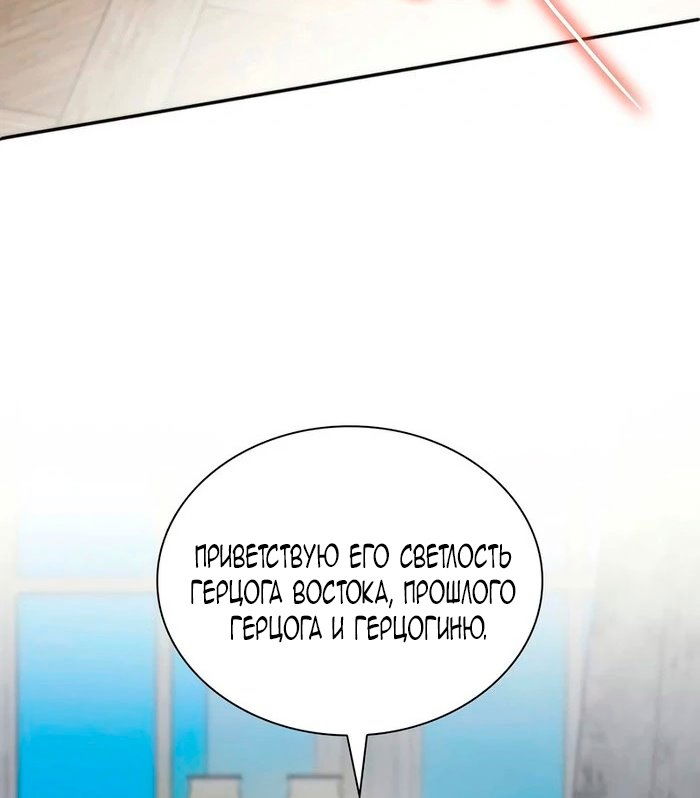 Манга Благородный по имени, вульгарный в глубине души - Глава 27 Страница 79