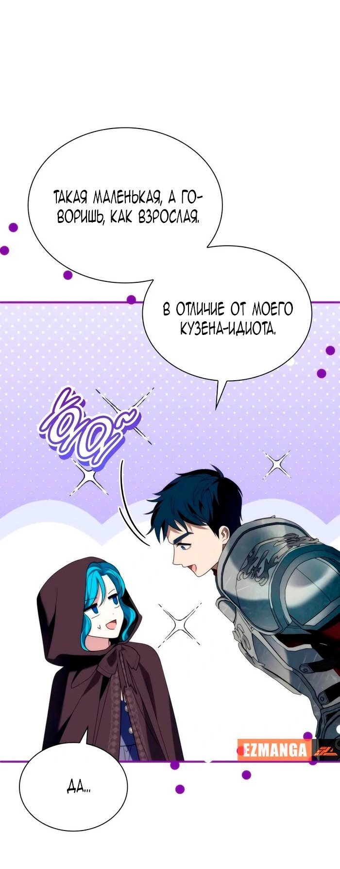 Манга Благородный по имени, вульгарный в глубине души - Глава 27 Страница 35