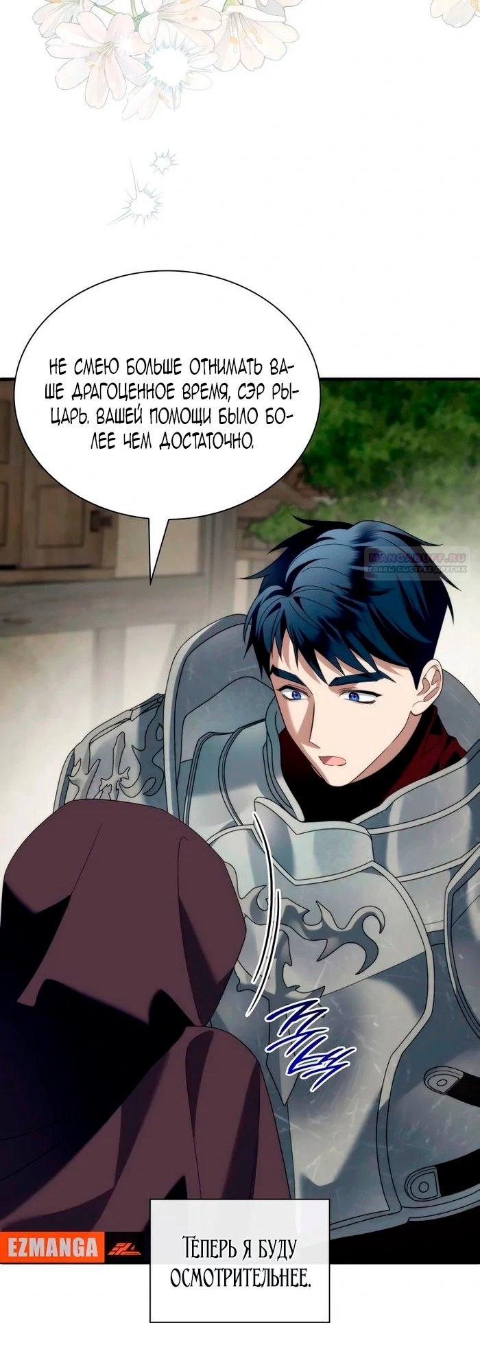 Манга Благородный по имени, вульгарный в глубине души - Глава 27 Страница 34