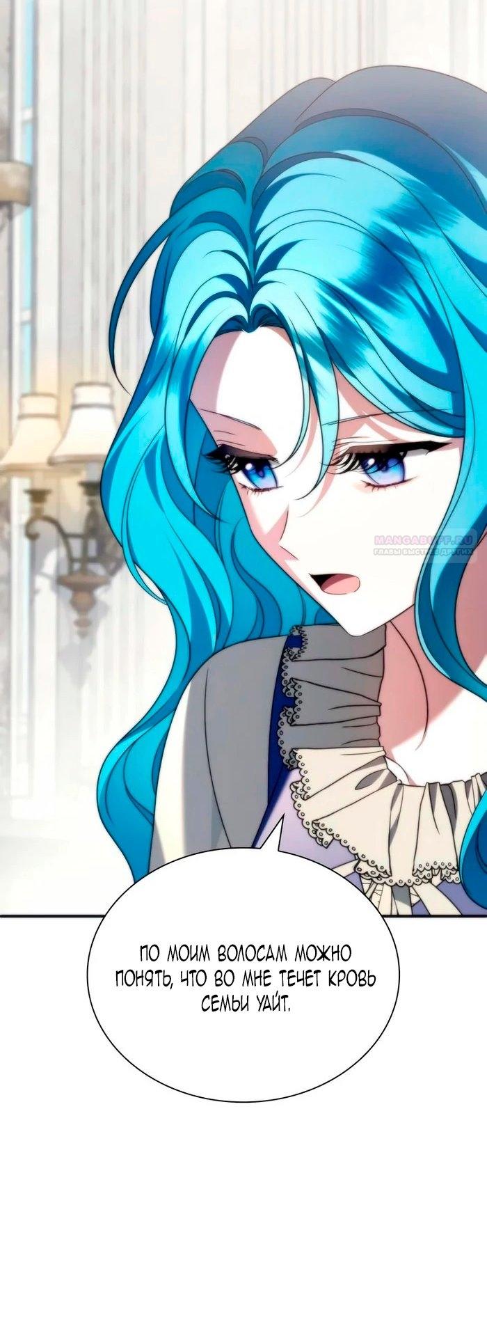 Манга Благородный по имени, вульгарный в глубине души - Глава 27 Страница 90