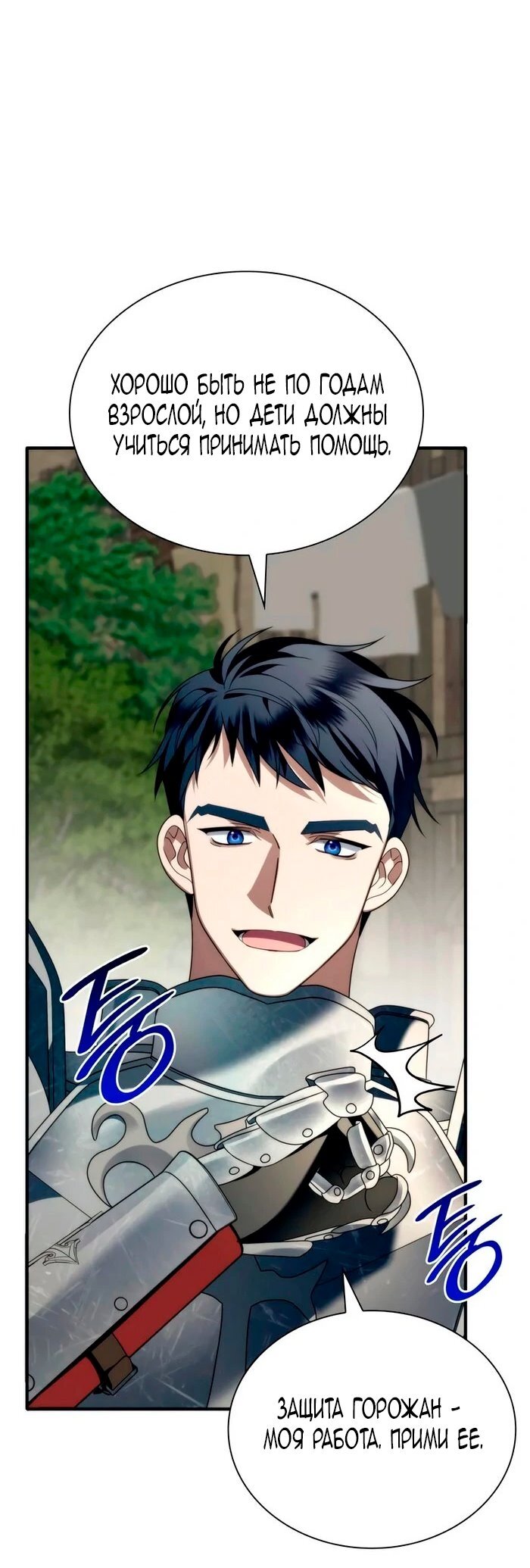 Манга Благородный по имени, вульгарный в глубине души - Глава 27 Страница 36