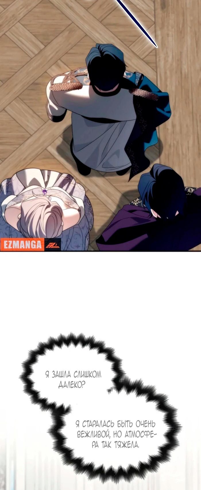 Манга Благородный по имени, вульгарный в глубине души - Глава 27 Страница 89