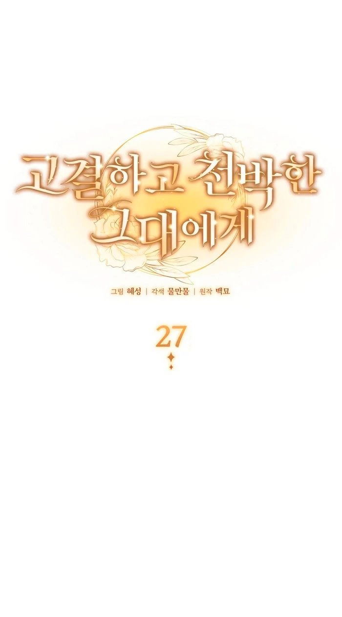 Манга Благородный по имени, вульгарный в глубине души - Глава 27 Страница 25