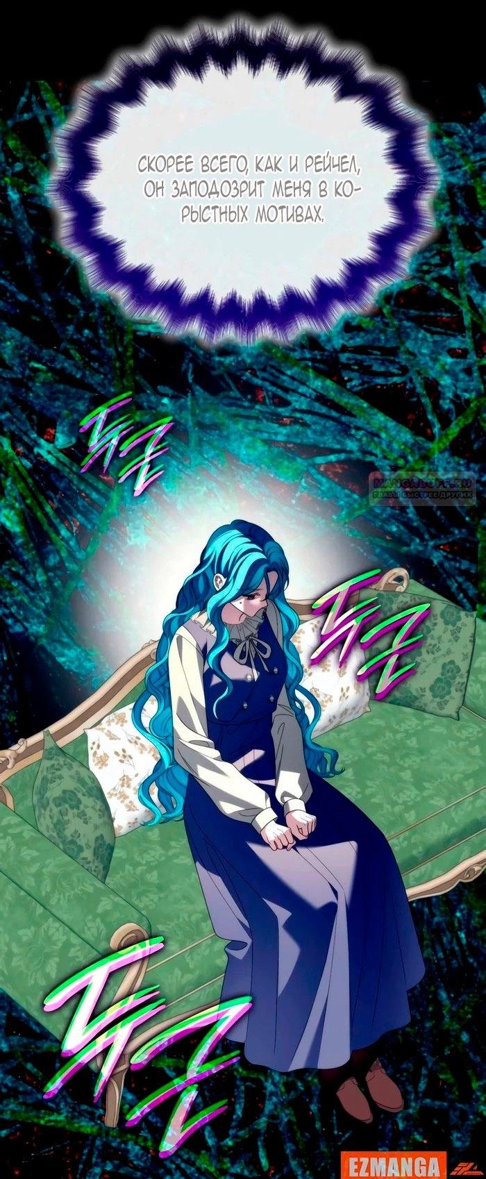 Манга Благородный по имени, вульгарный в глубине души - Глава 27 Страница 74