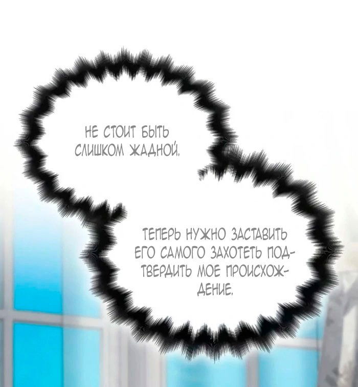 Манга Благородный по имени, вульгарный в глубине души - Глава 27 Страница 77