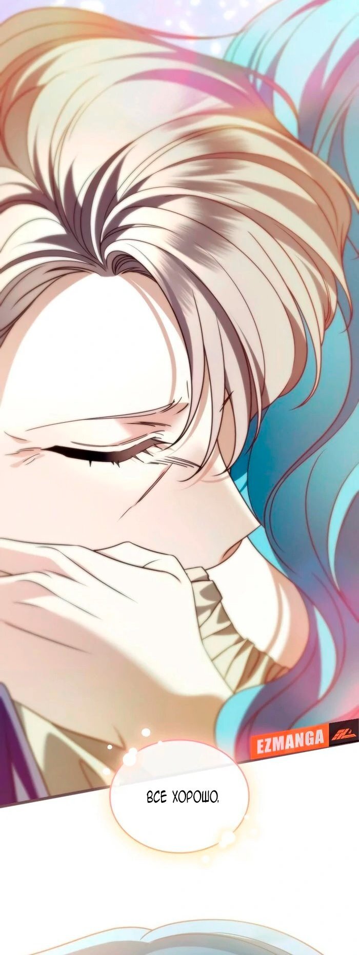 Манга Благородный по имени, вульгарный в глубине души - Глава 27 Страница 95