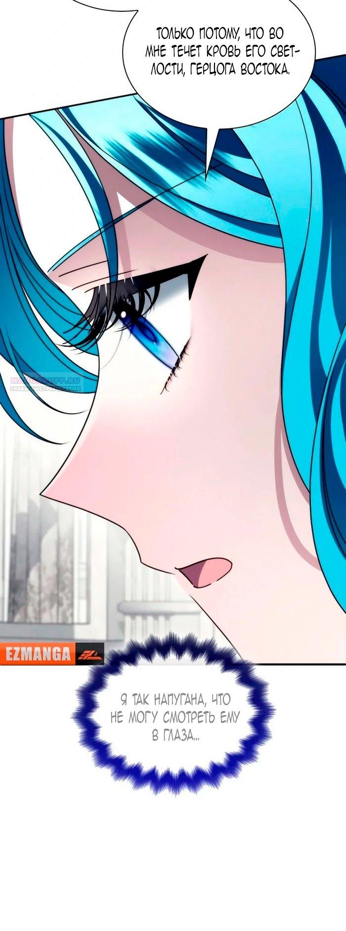 Манга Благородный по имени, вульгарный в глубине души - Глава 27 Страница 86