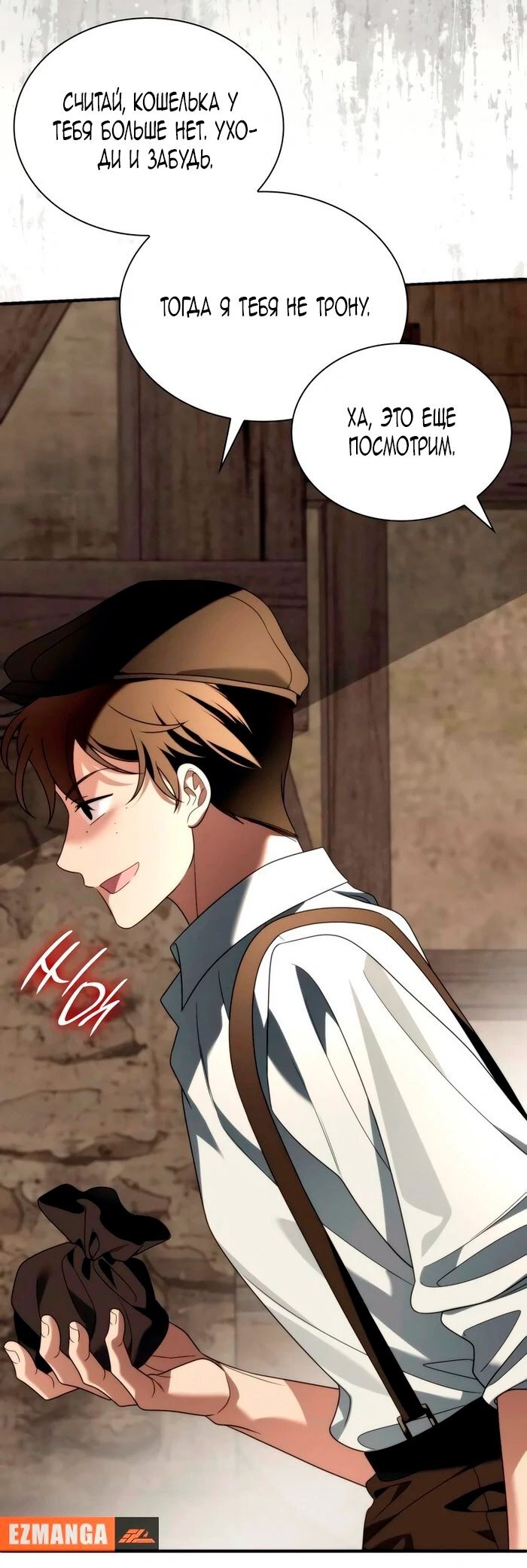 Манга Благородный по имени, вульгарный в глубине души - Глава 27 Страница 8
