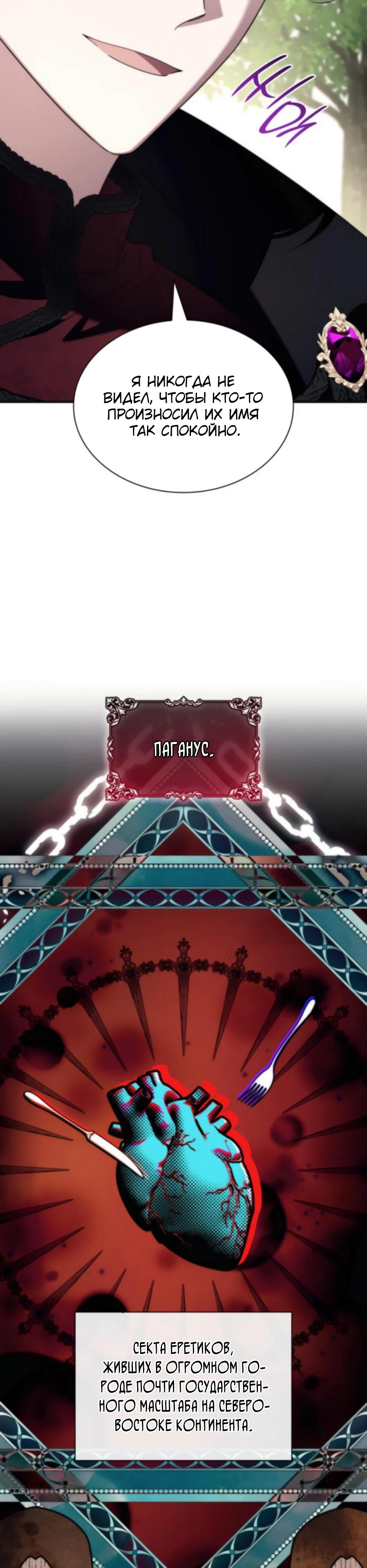 Манга Благородный по имени, вульгарный в глубине души - Глава 26 Страница 4