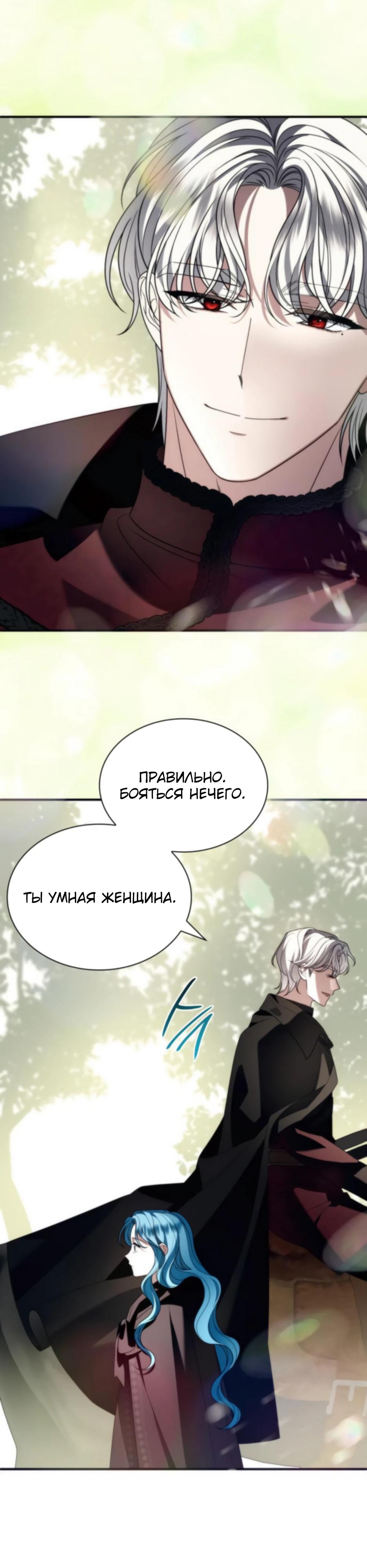 Манга Благородный по имени, вульгарный в глубине души - Глава 26 Страница 33