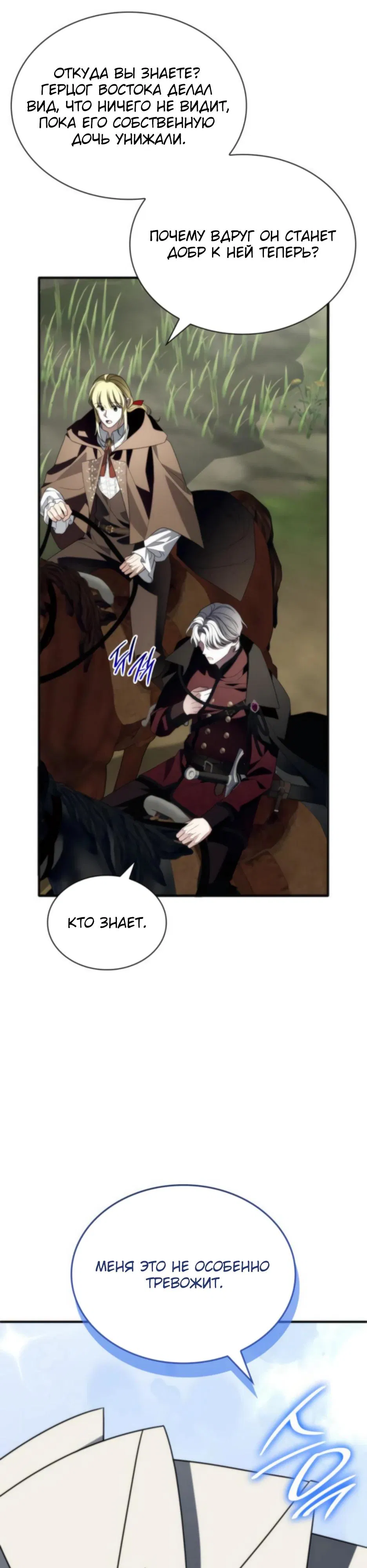 Манга Благородный по имени, вульгарный в глубине души - Глава 26 Страница 43