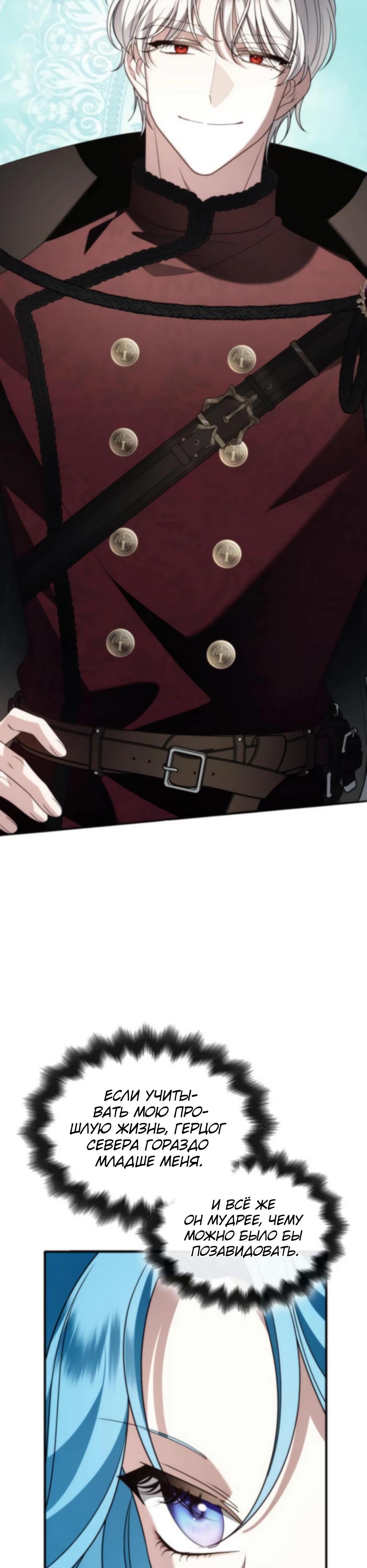 Манга Благородный по имени, вульгарный в глубине души - Глава 26 Страница 21