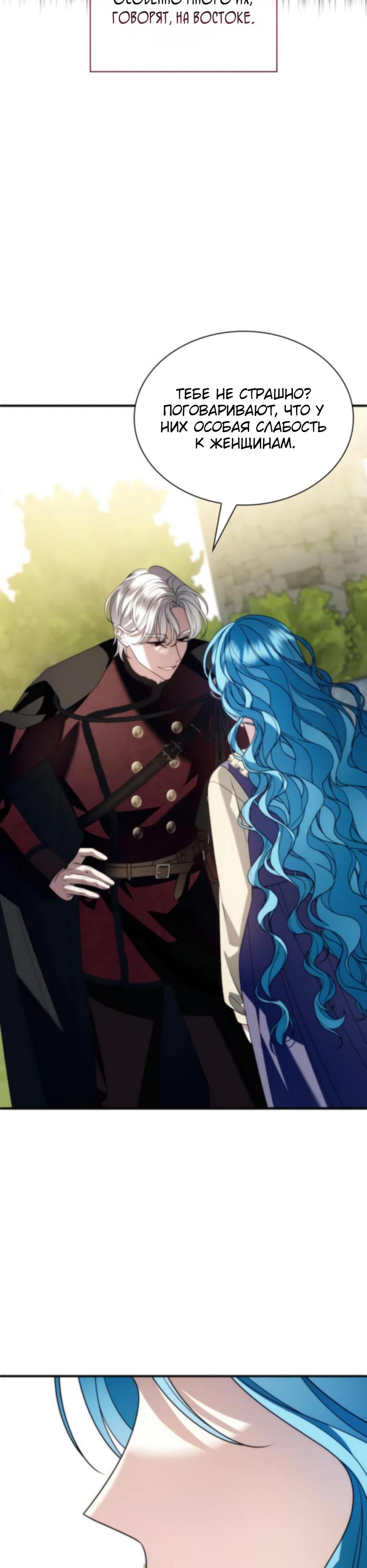 Манга Благородный по имени, вульгарный в глубине души - Глава 26 Страница 8