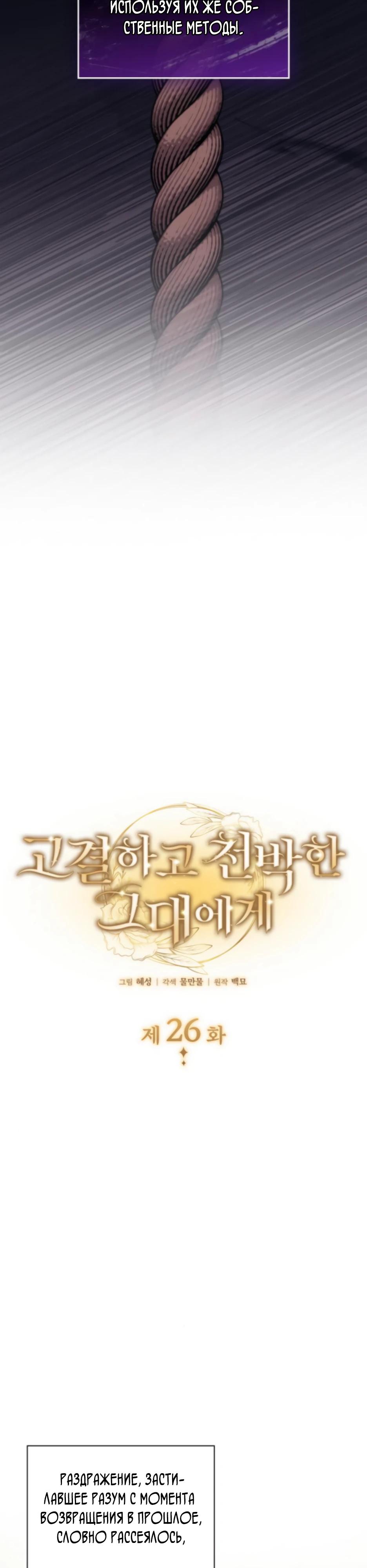 Манга Благородный по имени, вульгарный в глубине души - Глава 26 Страница 19