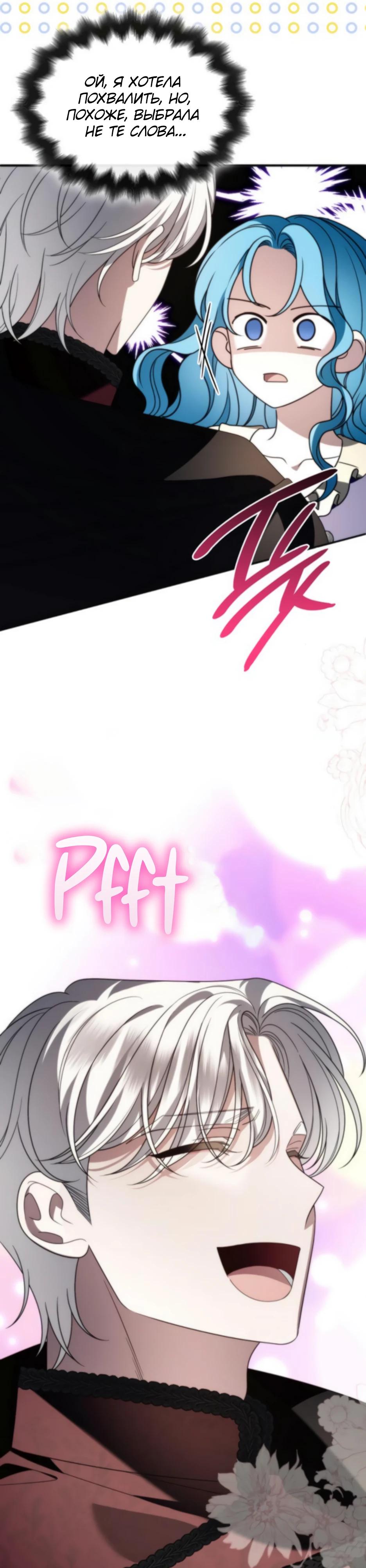 Манга Благородный по имени, вульгарный в глубине души - Глава 26 Страница 24