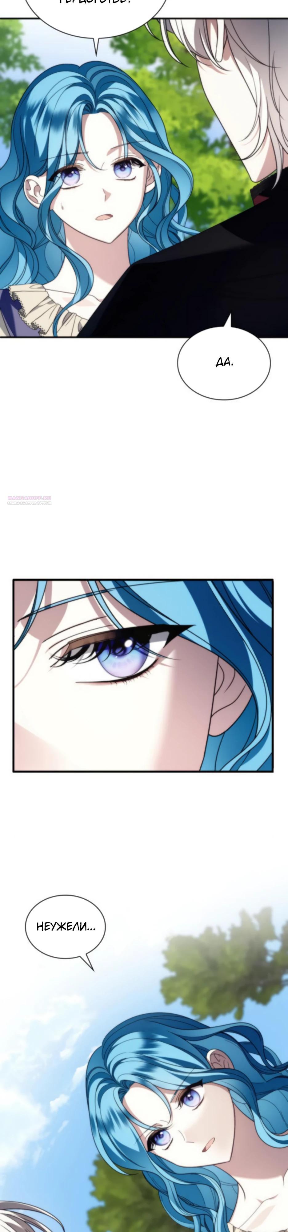 Манга Благородный по имени, вульгарный в глубине души - Глава 26 Страница 2