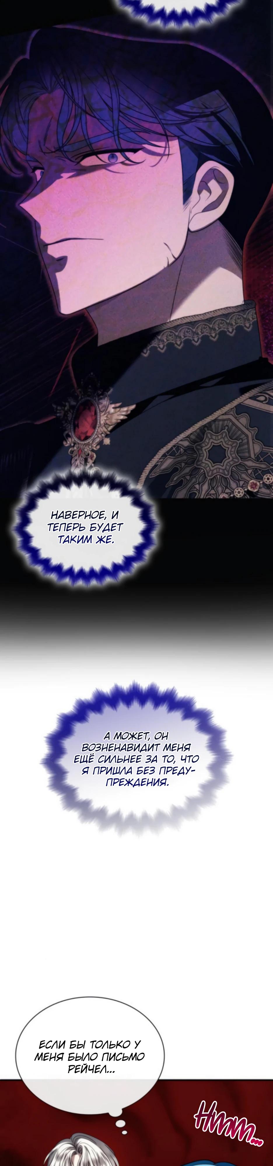 Манга Благородный по имени, вульгарный в глубине души - Глава 26 Страница 31