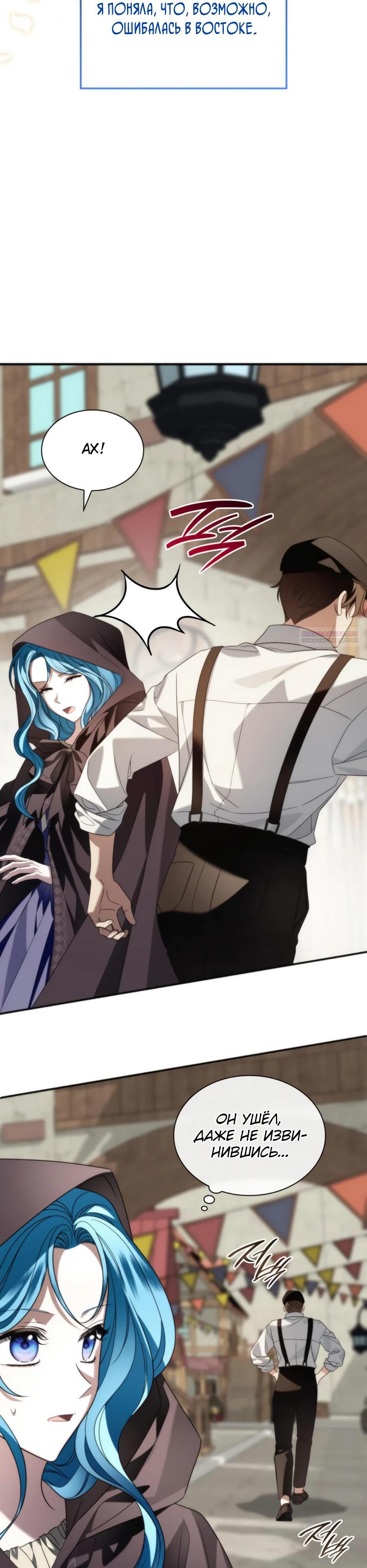 Манга Благородный по имени, вульгарный в глубине души - Глава 26 Страница 50