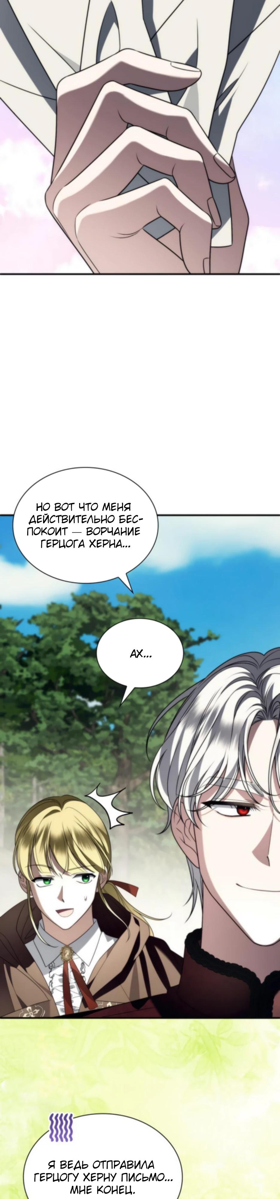 Манга Благородный по имени, вульгарный в глубине души - Глава 26 Страница 44