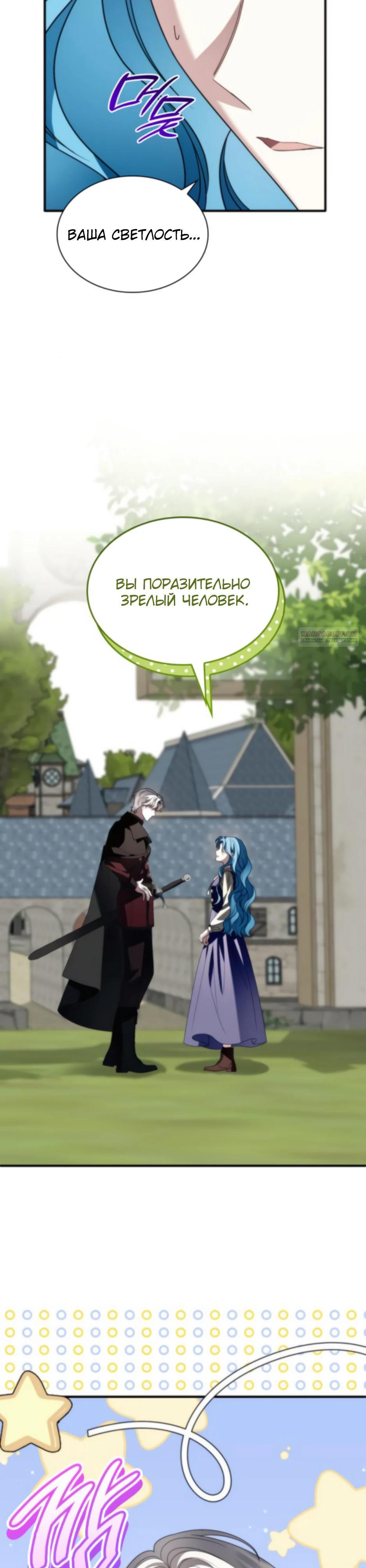 Манга Благородный по имени, вульгарный в глубине души - Глава 26 Страница 22