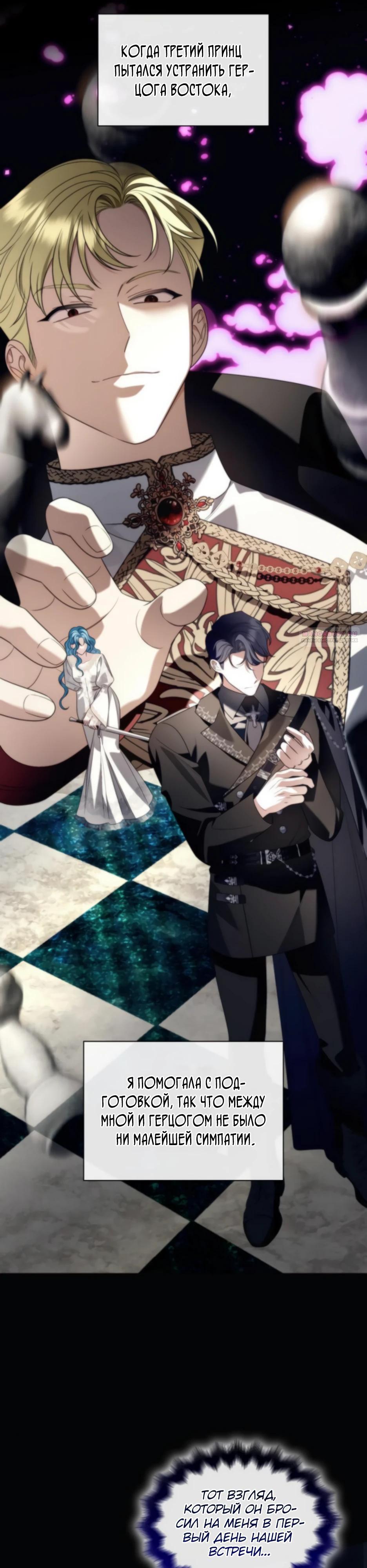 Манга Благородный по имени, вульгарный в глубине души - Глава 26 Страница 30