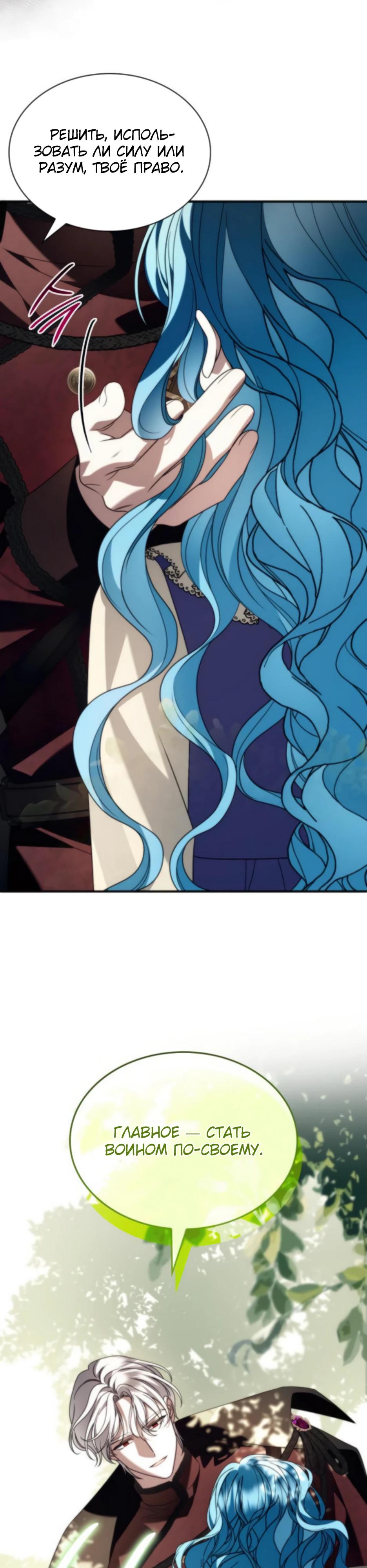 Манга Благородный по имени, вульгарный в глубине души - Глава 26 Страница 13