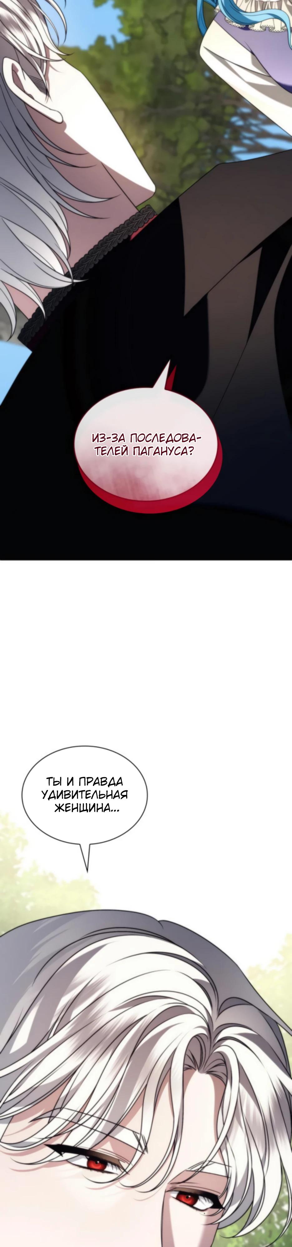 Манга Благородный по имени, вульгарный в глубине души - Глава 26 Страница 3