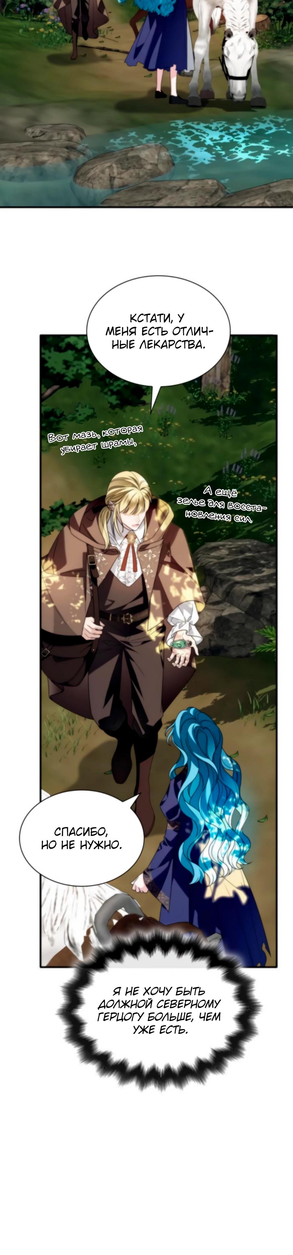 Манга Благородный по имени, вульгарный в глубине души - Глава 25 Страница 12