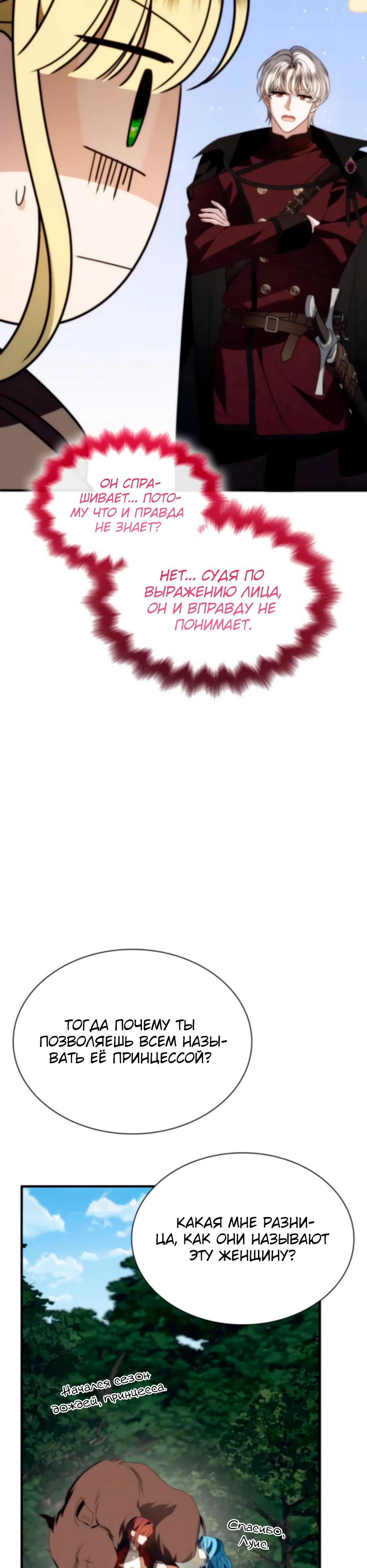 Манга Благородный по имени, вульгарный в глубине души - Глава 25 Страница 24