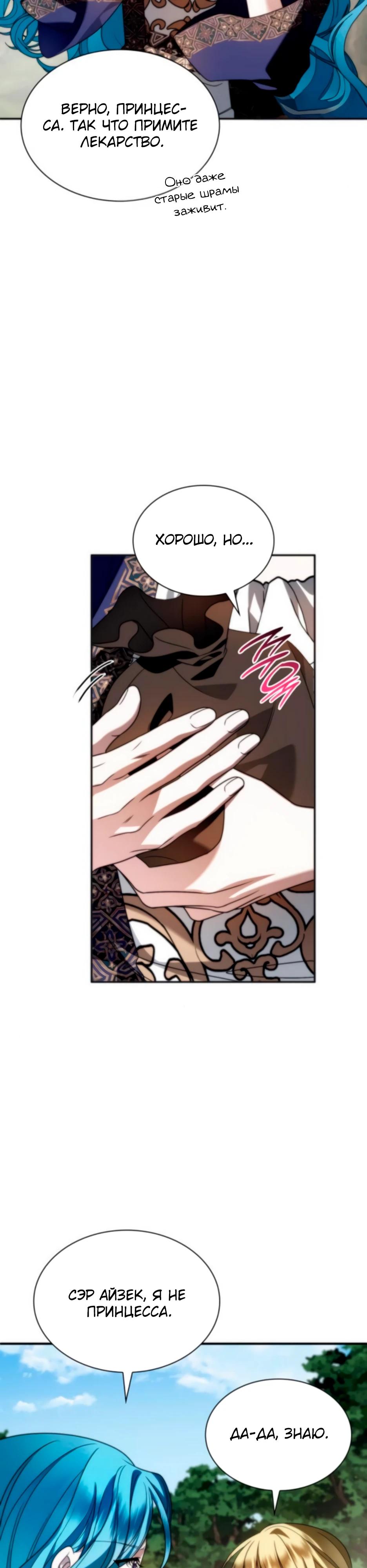 Манга Благородный по имени, вульгарный в глубине души - Глава 25 Страница 16