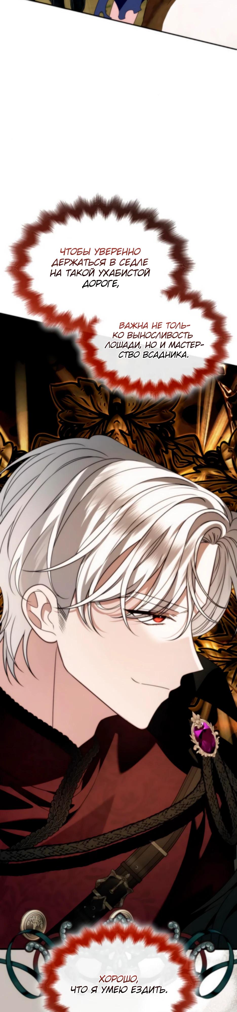 Манга Благородный по имени, вульгарный в глубине души - Глава 25 Страница 8