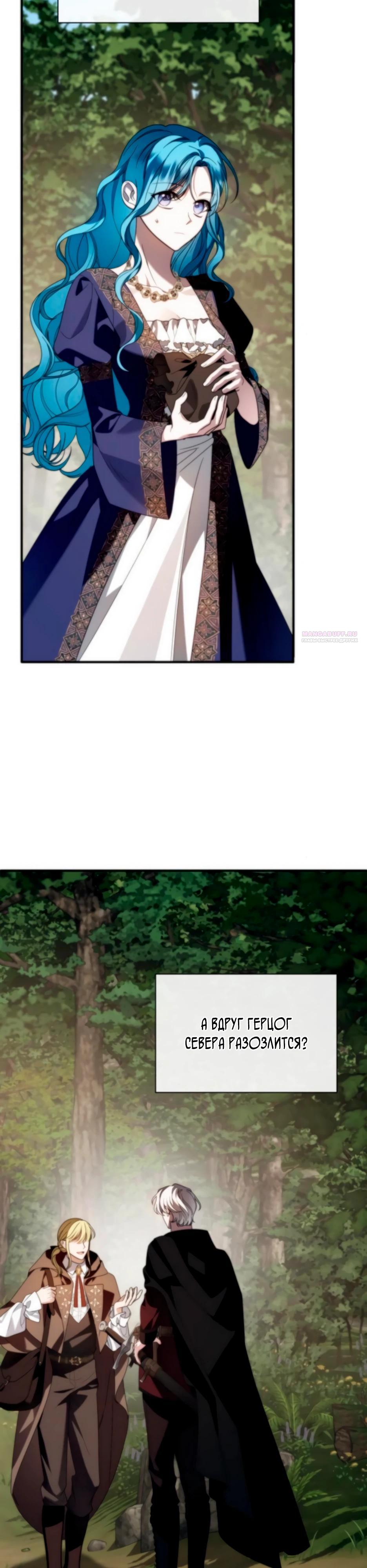 Манга Благородный по имени, вульгарный в глубине души - Глава 25 Страница 18