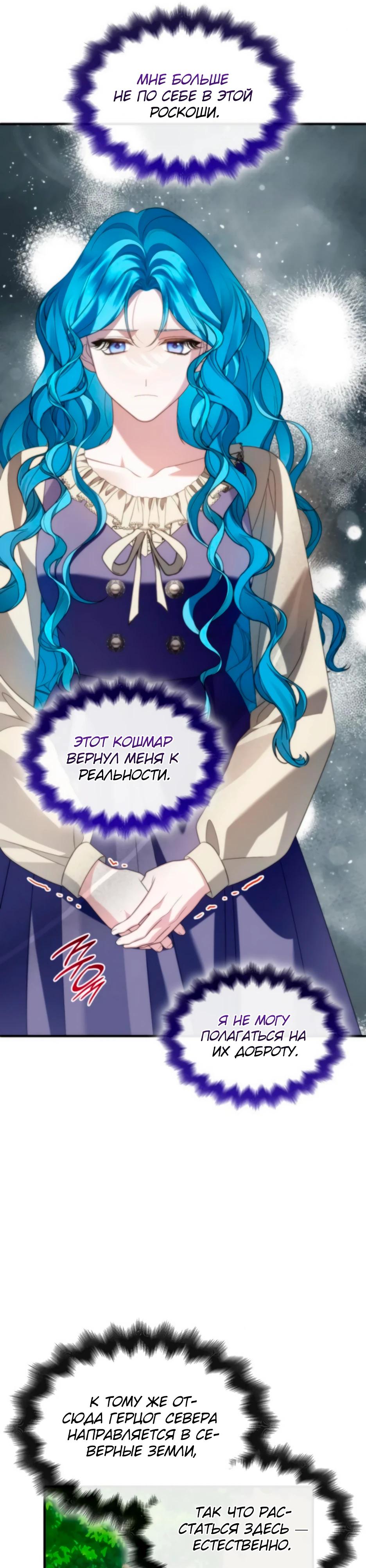 Манга Благородный по имени, вульгарный в глубине души - Глава 25 Страница 52