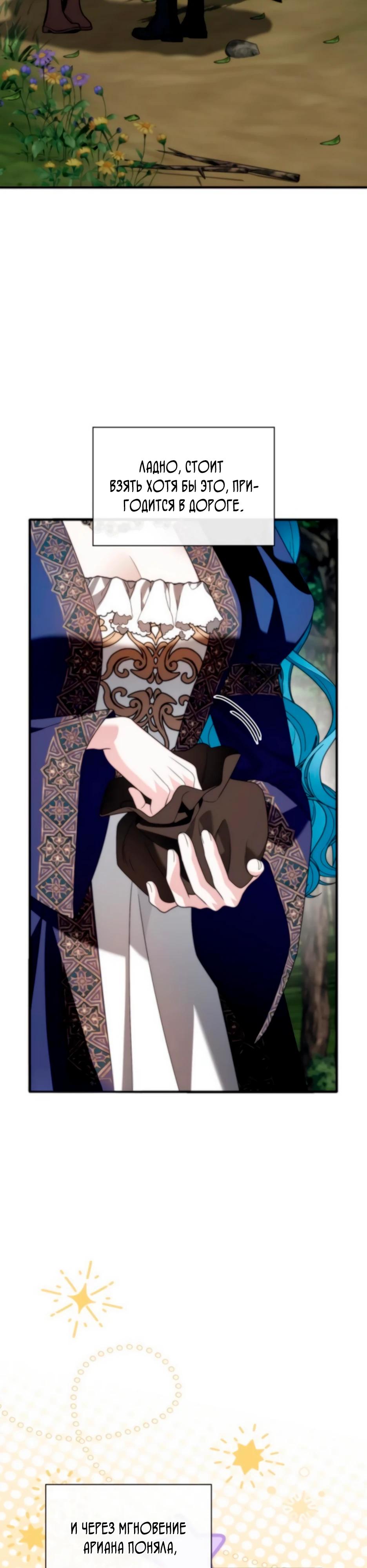 Манга Благородный по имени, вульгарный в глубине души - Глава 25 Страница 19