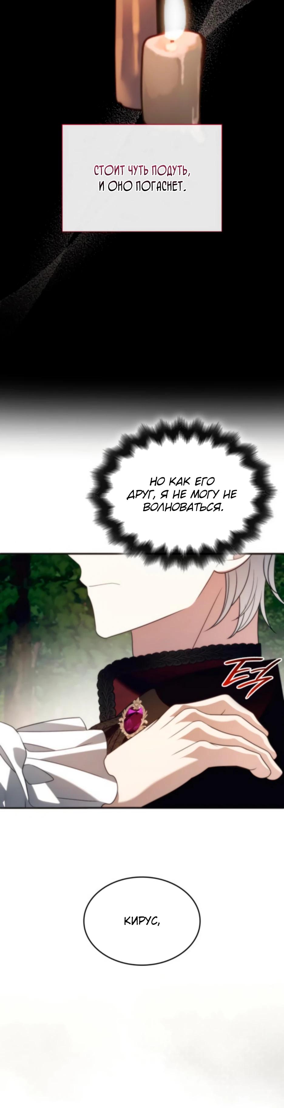 Манга Благородный по имени, вульгарный в глубине души - Глава 25 Страница 32