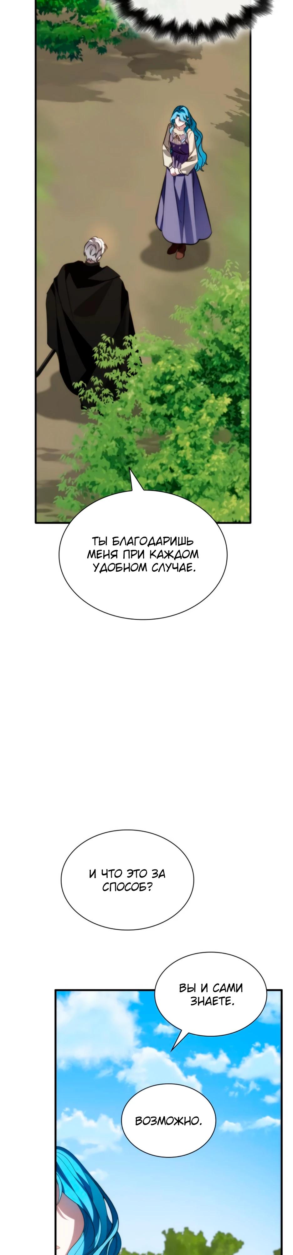 Манга Благородный по имени, вульгарный в глубине души - Глава 25 Страница 53