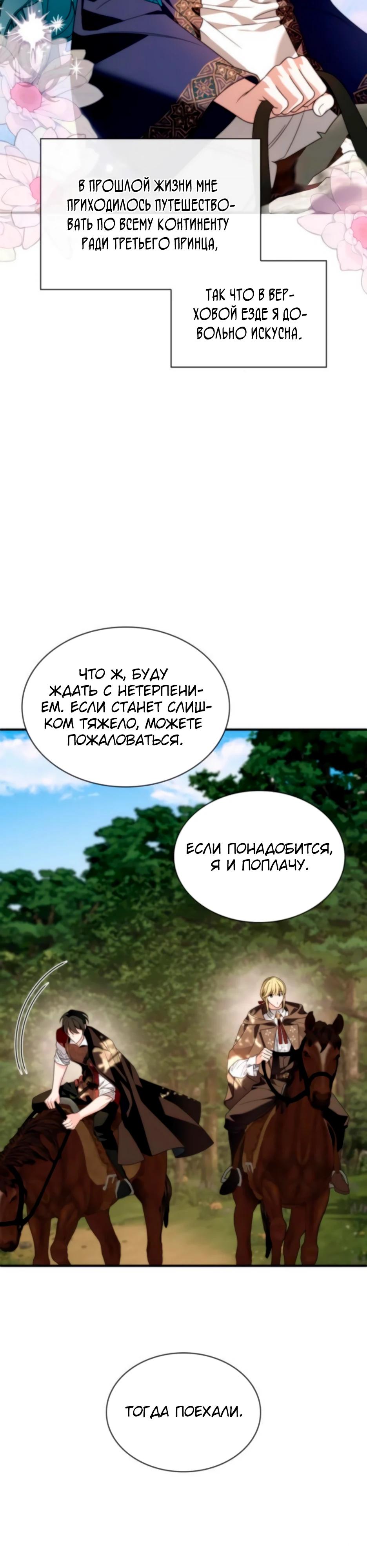 Манга Благородный по имени, вульгарный в глубине души - Глава 25 Страница 4