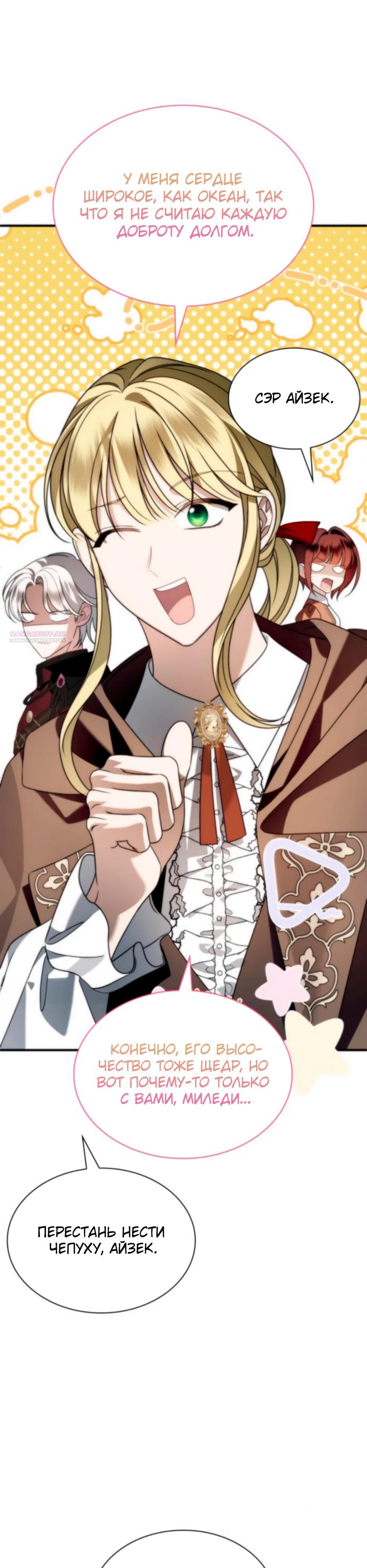 Манга Благородный по имени, вульгарный в глубине души - Глава 25 Страница 14