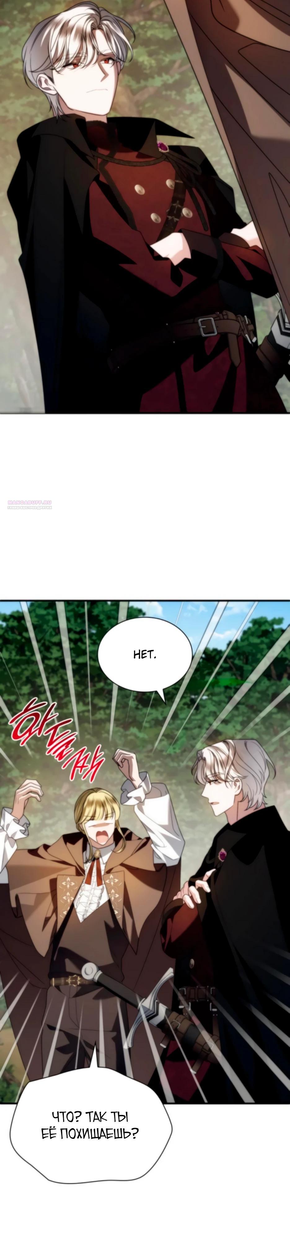 Манга Благородный по имени, вульгарный в глубине души - Глава 25 Страница 22