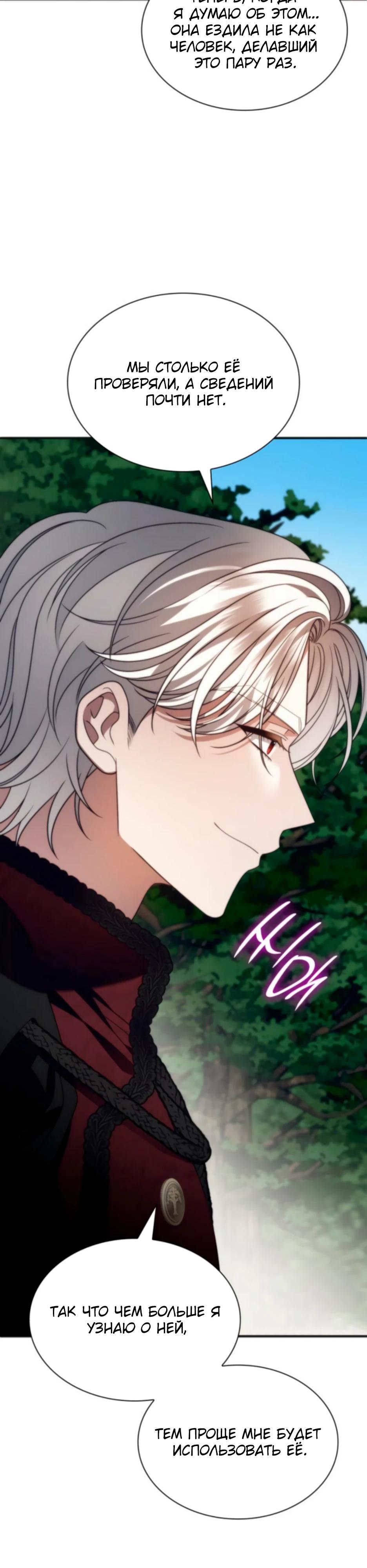 Манга Благородный по имени, вульгарный в глубине души - Глава 25 Страница 29