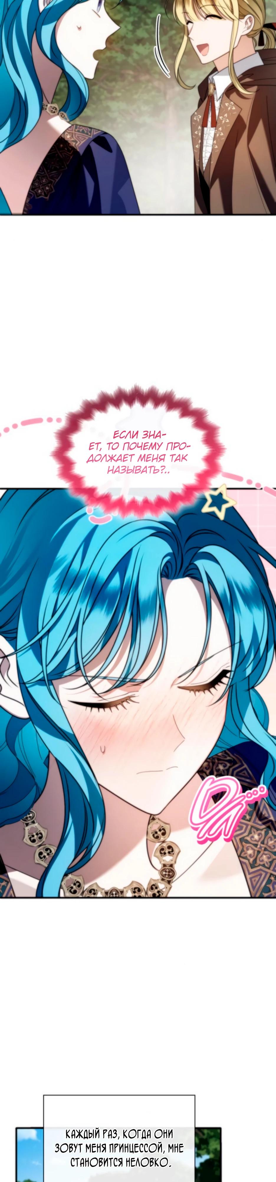 Манга Благородный по имени, вульгарный в глубине души - Глава 25 Страница 17