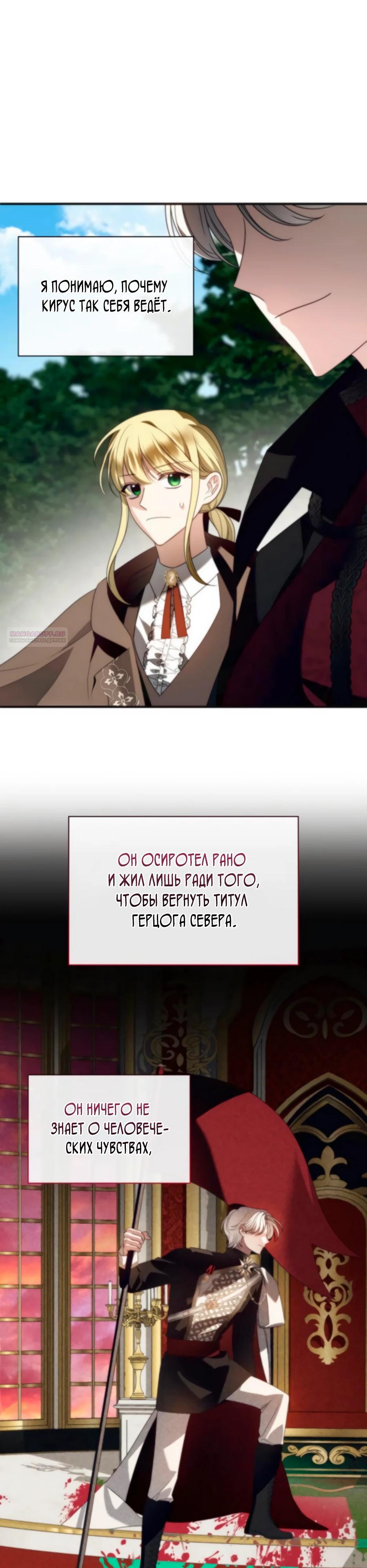 Манга Благородный по имени, вульгарный в глубине души - Глава 25 Страница 30
